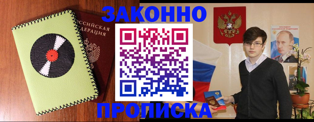 прописка для кредита в Чапаевске