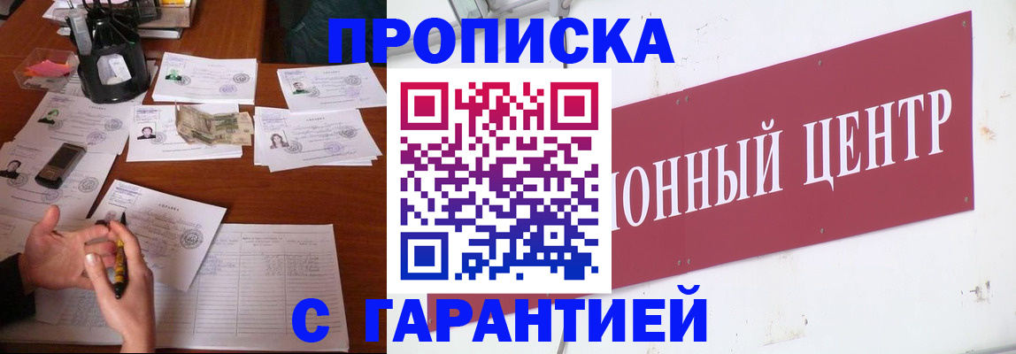 временная регистрация недорого в Чапаевске