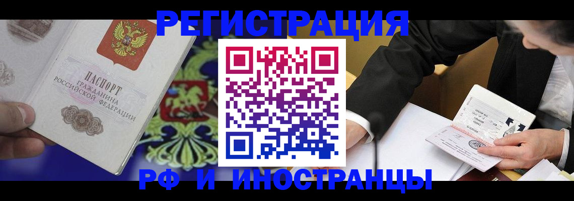 прописка регистрация в Чапаевске