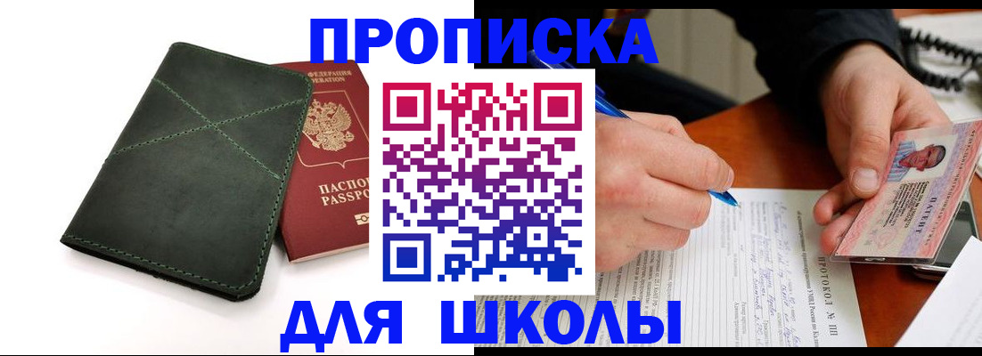 прописка в квартире в Чапаевске