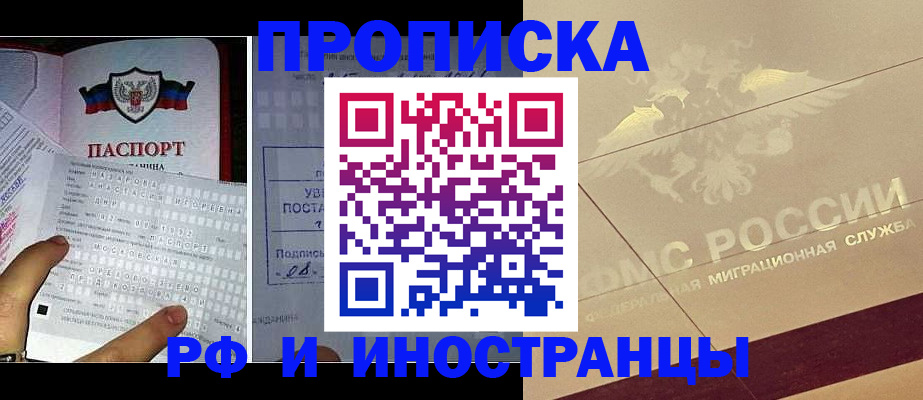 купить прописку в Чапаевске