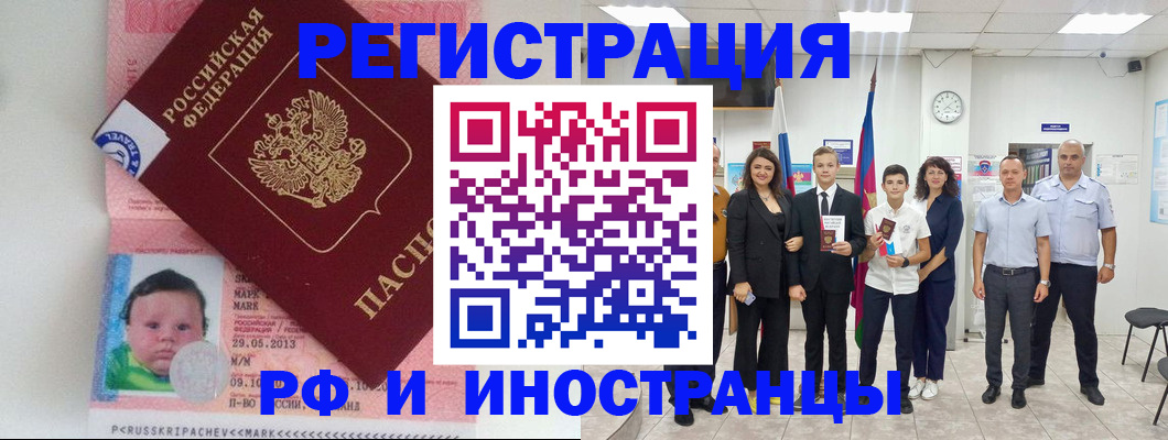 прописка для работы в Чапаевске