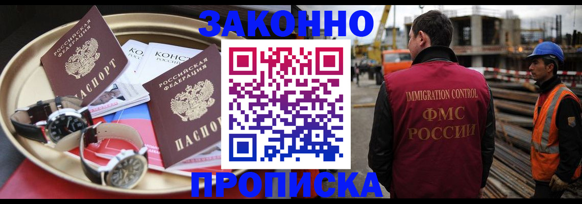 временная регистрация для школы в Чапаевске